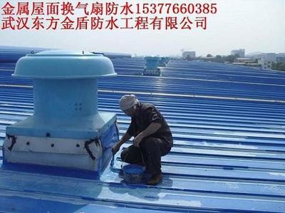 金属屋面换气扇防水